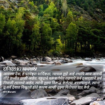 दानिएल 9:7 MARIRV Bible Verse Image