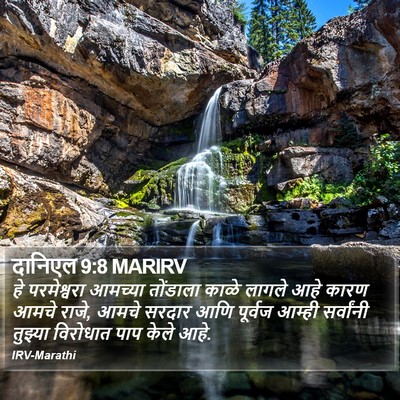 दानिएल 9:8 MARIRV Bible Verse Image