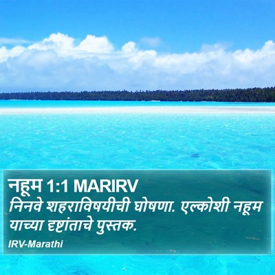 नहूम 1:1 MARIRV Bible Verse Image