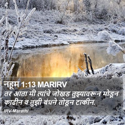 नहूम 1:13 MARIRV Bible Verse Image
