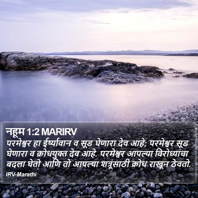 नहूम 1:2 MARIRV Bible Verse Image