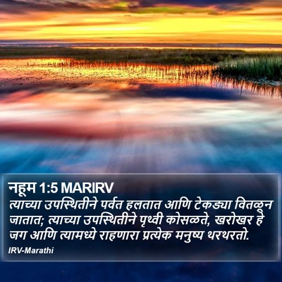 नहूम 1:5 MARIRV Bible Verse Image