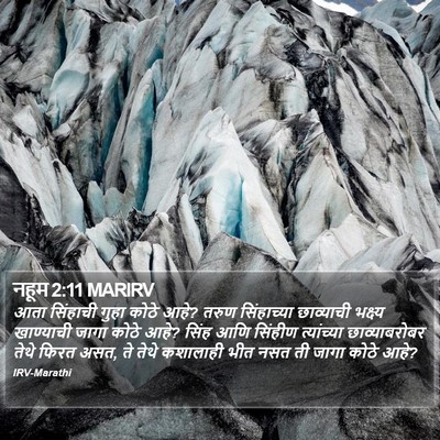 नहूम 2:11 MARIRV Bible Verse Image