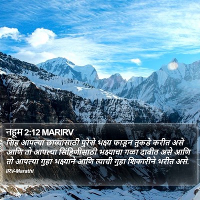 नहूम 2:12 MARIRV Bible Verse Image