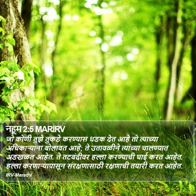 नहूम 2:5 MARIRV Bible Verse Image