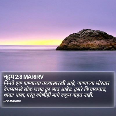 नहूम 2:8 MARIRV Bible Verse Image