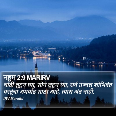 नहूम 2:9 MARIRV Bible Verse Image