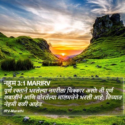 नहूम 3:1 MARIRV Bible Verse Image