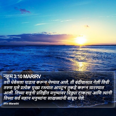 नहूम 3:10 MARIRV Bible Verse Image