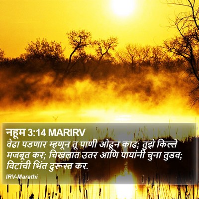 नहूम 3:14 MARIRV Bible Verse Image