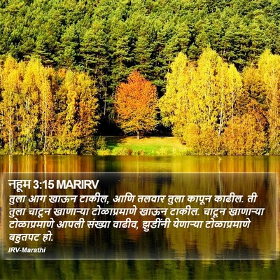 नहूम 3:15 MARIRV Bible Verse Image