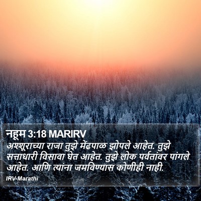 नहूम 3:18 MARIRV Bible Verse Image