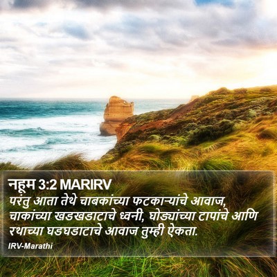 नहूम 3:2 MARIRV Bible Verse Image