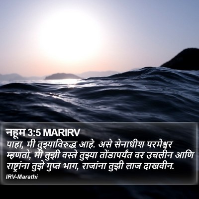 नहूम 3:5 MARIRV Bible Verse Image