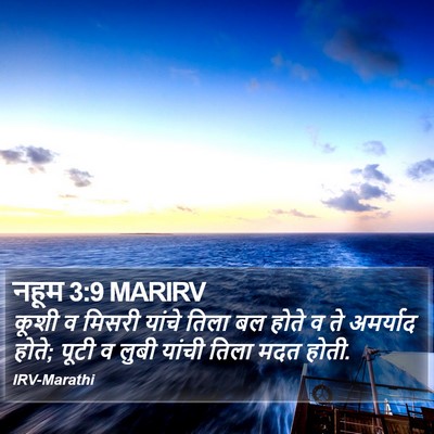 नहूम 3:9 MARIRV Bible Verse Image