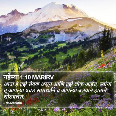 नहेम्या 1:10 MARIRV Bible Verse Image