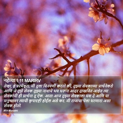 नहेम्या 1:11 MARIRV Bible Verse Image
