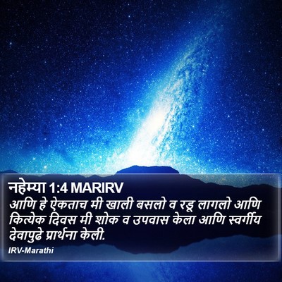 नहेम्या 1:4 MARIRV Bible Verse Image