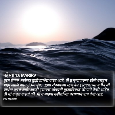 नहेम्या 1:6 MARIRV Bible Verse Image