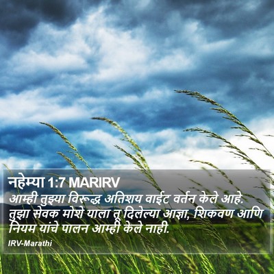 नहेम्या 1:7 MARIRV Bible Verse Image