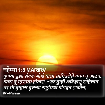 नहेम्या 1:8 MARIRV Bible Verse Image