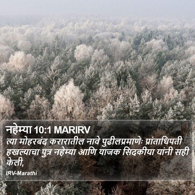 नहेम्या 10:1 MARIRV Bible Verse Image