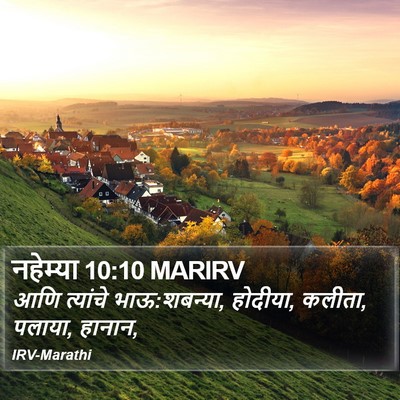 नहेम्या 10:10 MARIRV Bible Verse Image