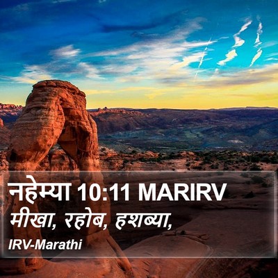 नहेम्या 10:11 MARIRV Bible Verse Image