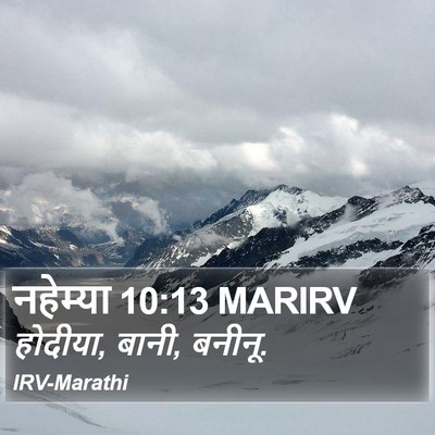 नहेम्या 10:13 MARIRV Bible Verse Image