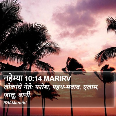नहेम्या 10:14 MARIRV Bible Verse Image