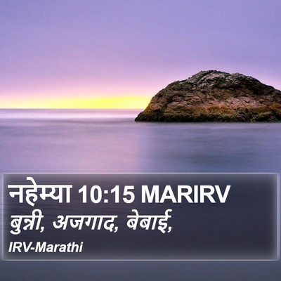 नहेम्या 10:15 MARIRV Bible Verse Image