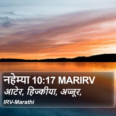 नहेम्या 10:17 MARIRV Bible Verse Image