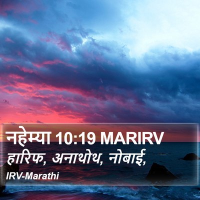 नहेम्या 10:19 MARIRV Bible Verse Image