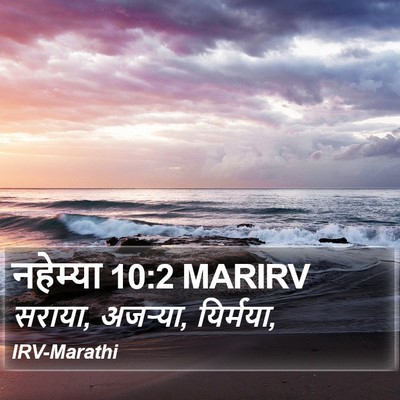 नहेम्या 10:2 MARIRV Bible Verse Image