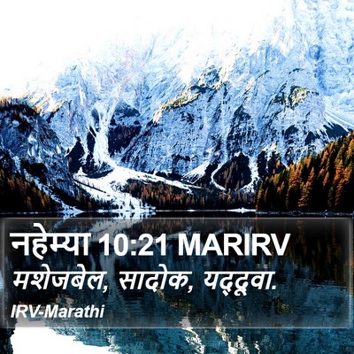 नहेम्या 10:21 MARIRV Bible Verse Image