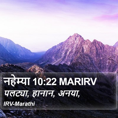 नहेम्या 10:22 MARIRV Bible Verse Image