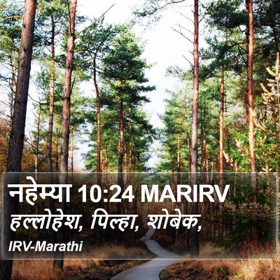 नहेम्या 10:24 MARIRV Bible Verse Image