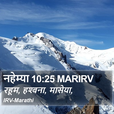 नहेम्या 10:25 MARIRV Bible Verse Image