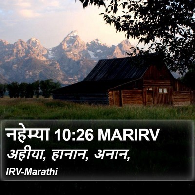 नहेम्या 10:26 MARIRV Bible Verse Image