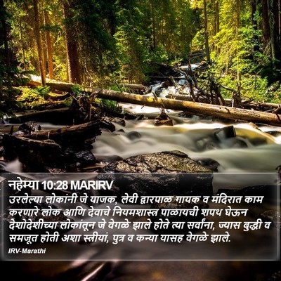 नहेम्या 10:28 MARIRV Bible Verse Image