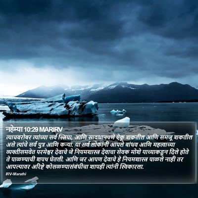 नहेम्या 10:29 MARIRV Bible Verse Image