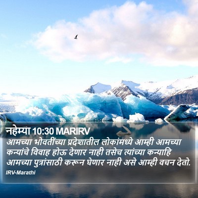 नहेम्या 10:30 MARIRV Bible Verse Image