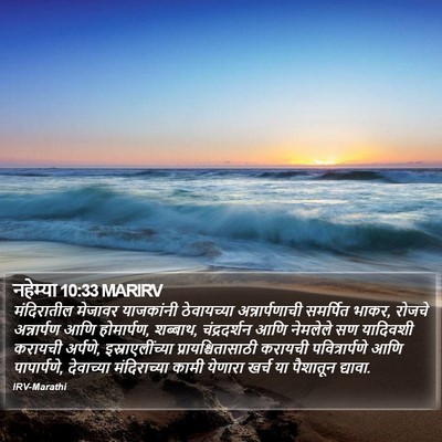 नहेम्या 10:33 MARIRV Bible Verse Image