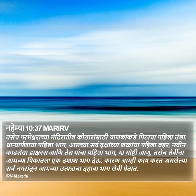 नहेम्या 10:37 MARIRV Bible Verse Image