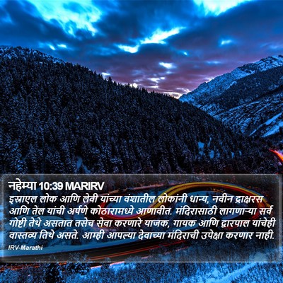 नहेम्या 10:39 MARIRV Bible Verse Image