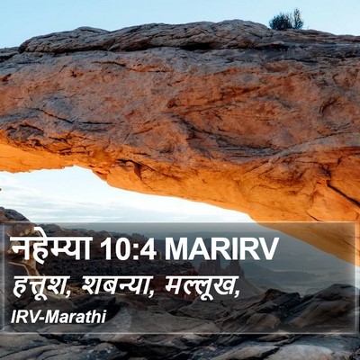 नहेम्या 10:4 MARIRV Bible Verse Image
