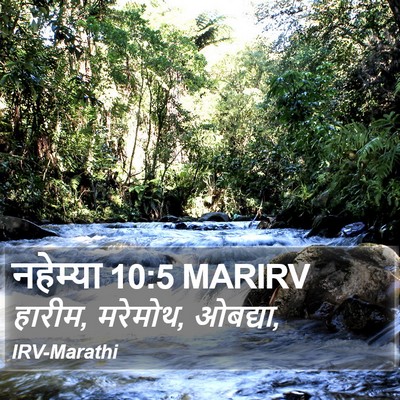 नहेम्या 10:5 MARIRV Bible Verse Image