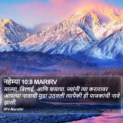 नहेम्या 10:8 MARIRV Bible Verse Image