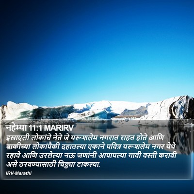 नहेम्या 11:1 MARIRV Bible Verse Image