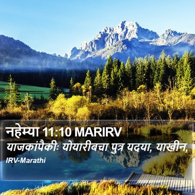 नहेम्या 11:10 MARIRV Bible Verse Image